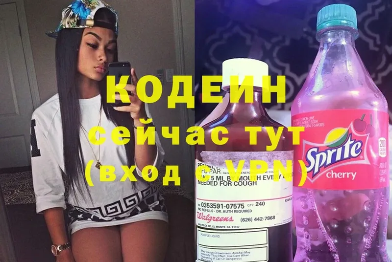 купить  цена  Нижнекамск  Кодеин напиток Lean (лин) 